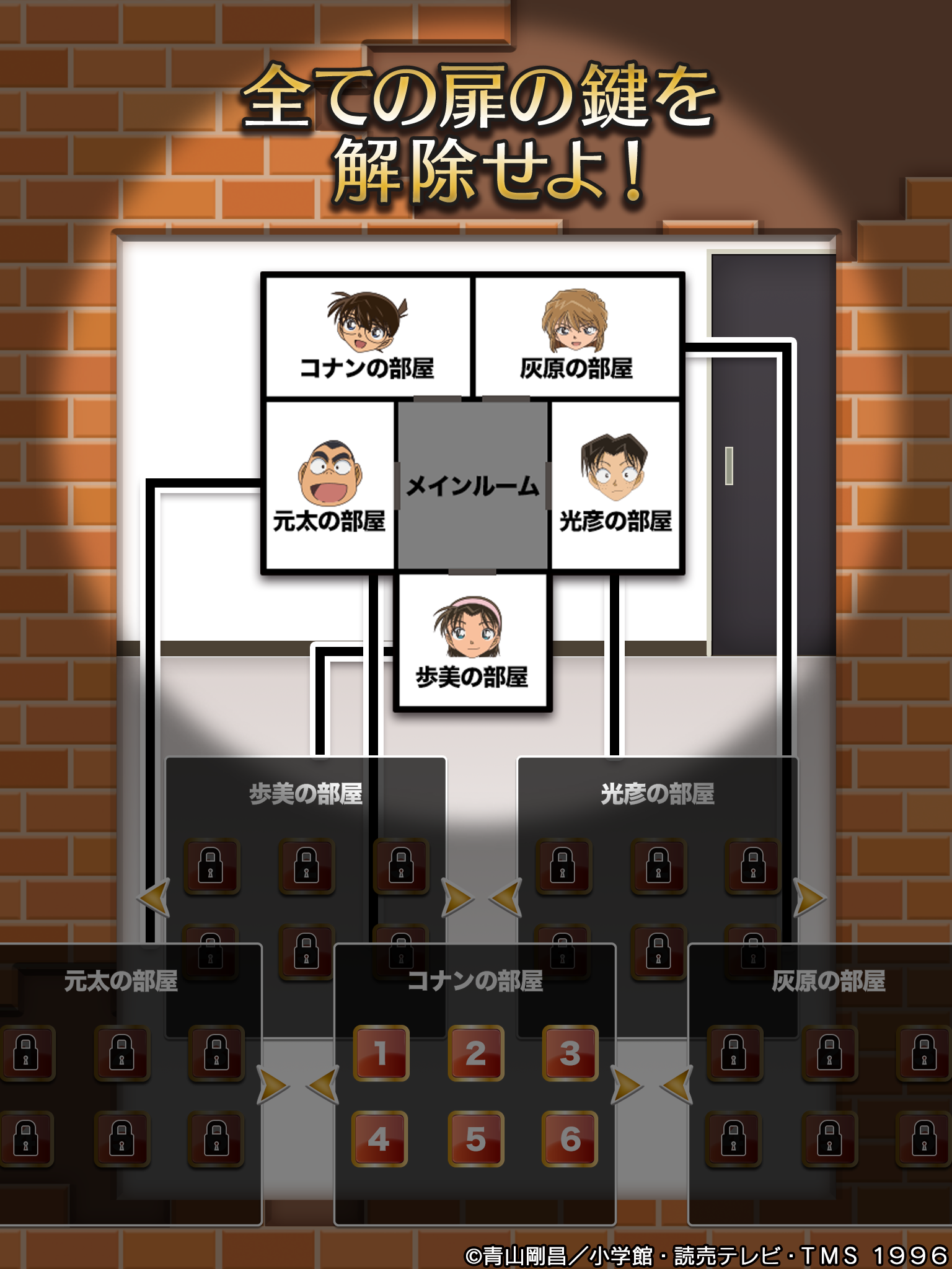 脱出ゲーム 名探偵コナン ～地下室からの脱出～ Game Screenshot