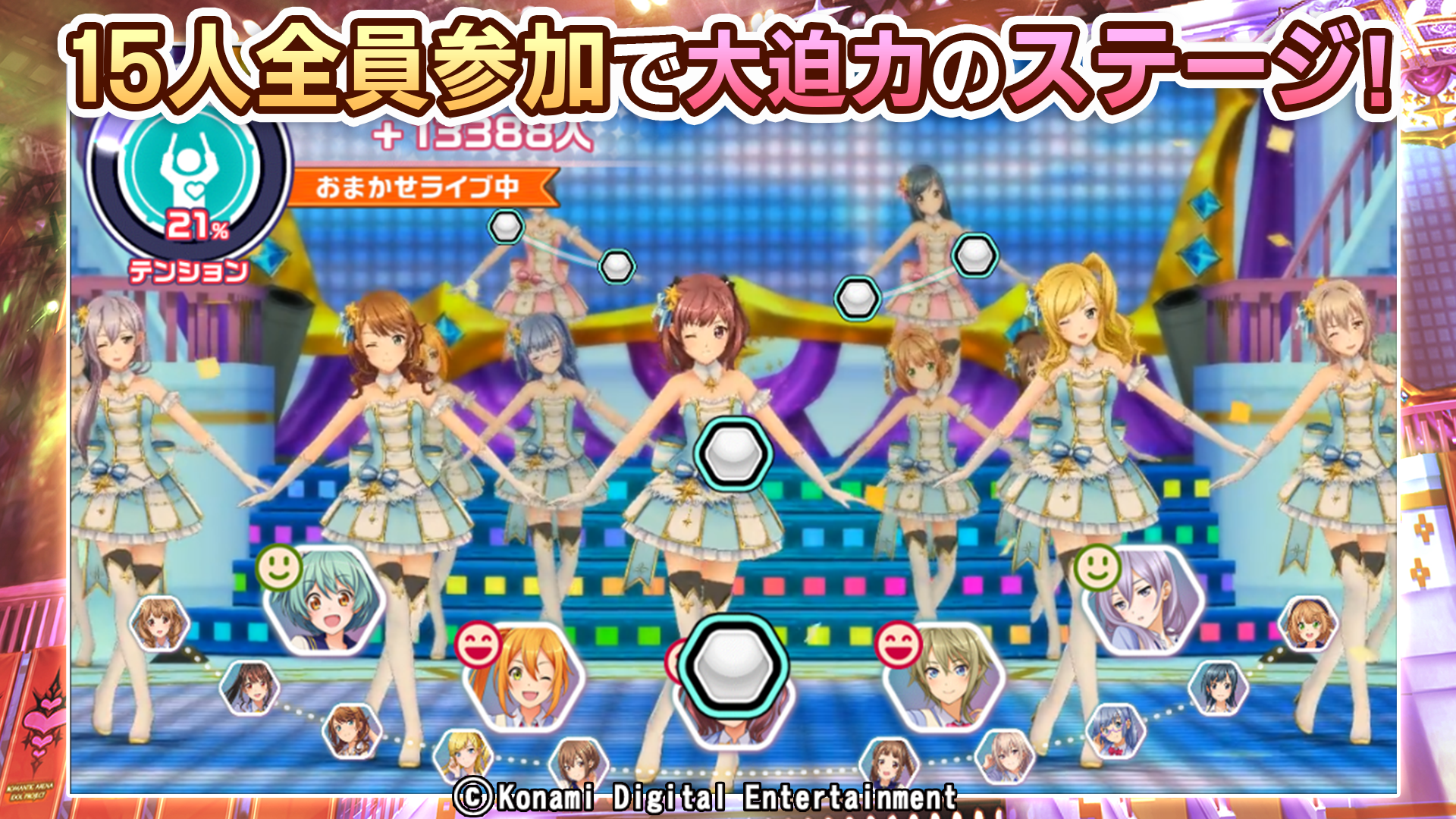 ときめきアイドル Game Screenshot