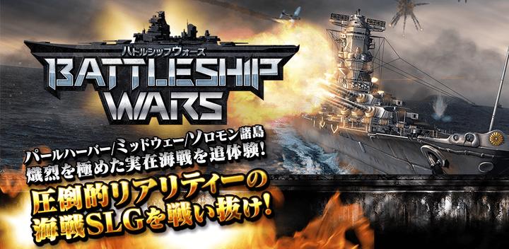 Banner of battleship wars 1.5.0