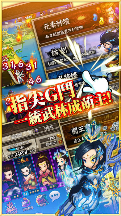 Screenshot of 大武俠物語