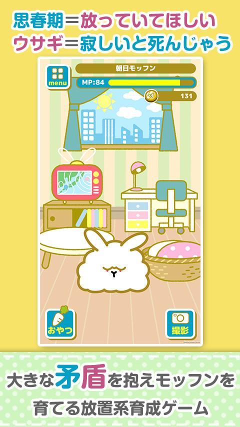 思春期ウサギ screenshot game