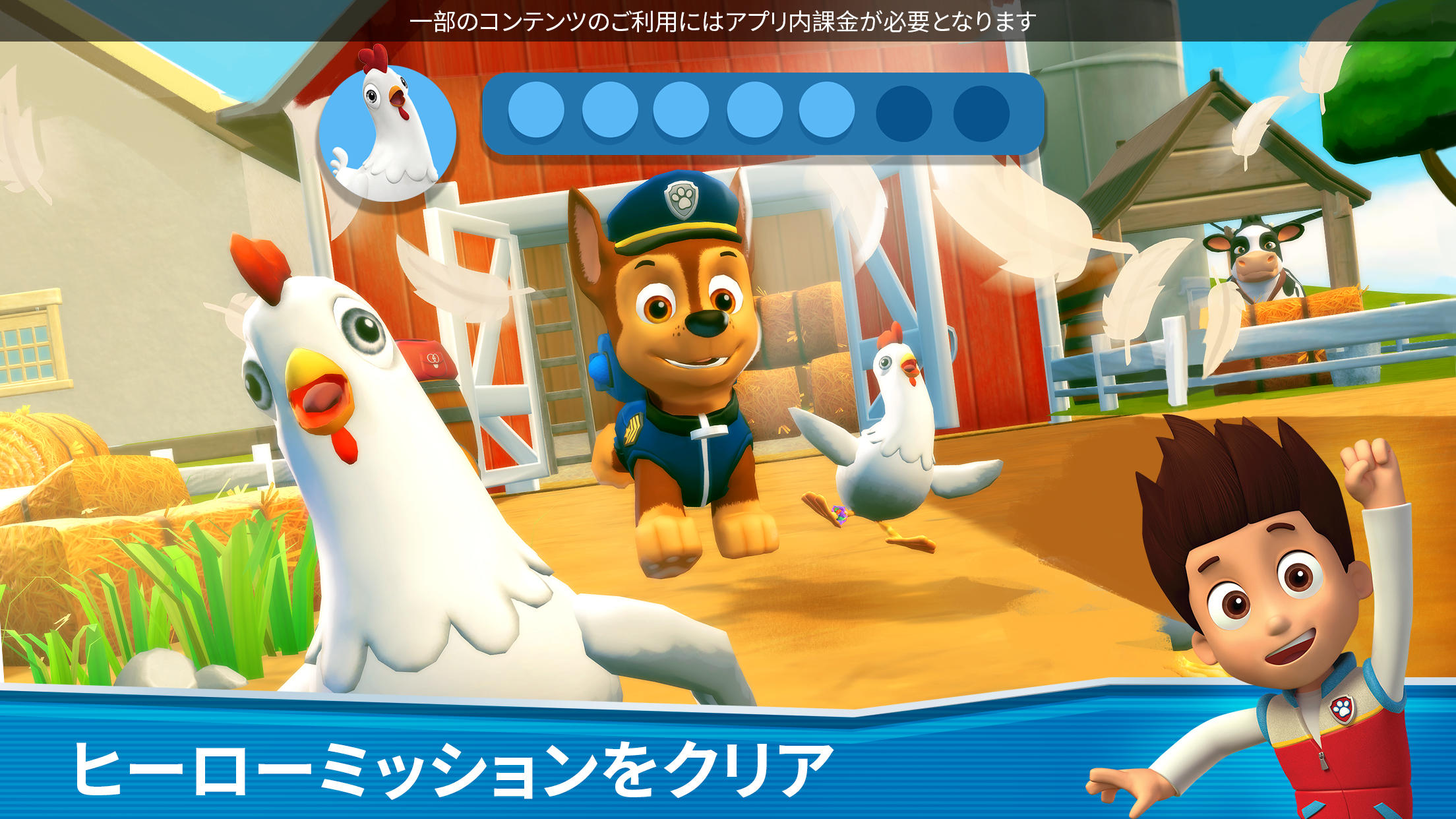 パウ・パトロール レスキューワールド ゲームのスクリーンショット
