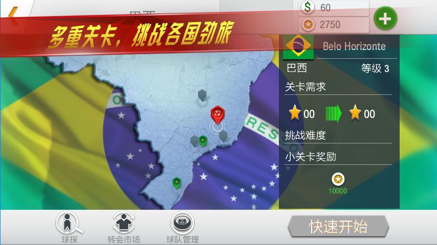 Скриншот игры 实况点球达人