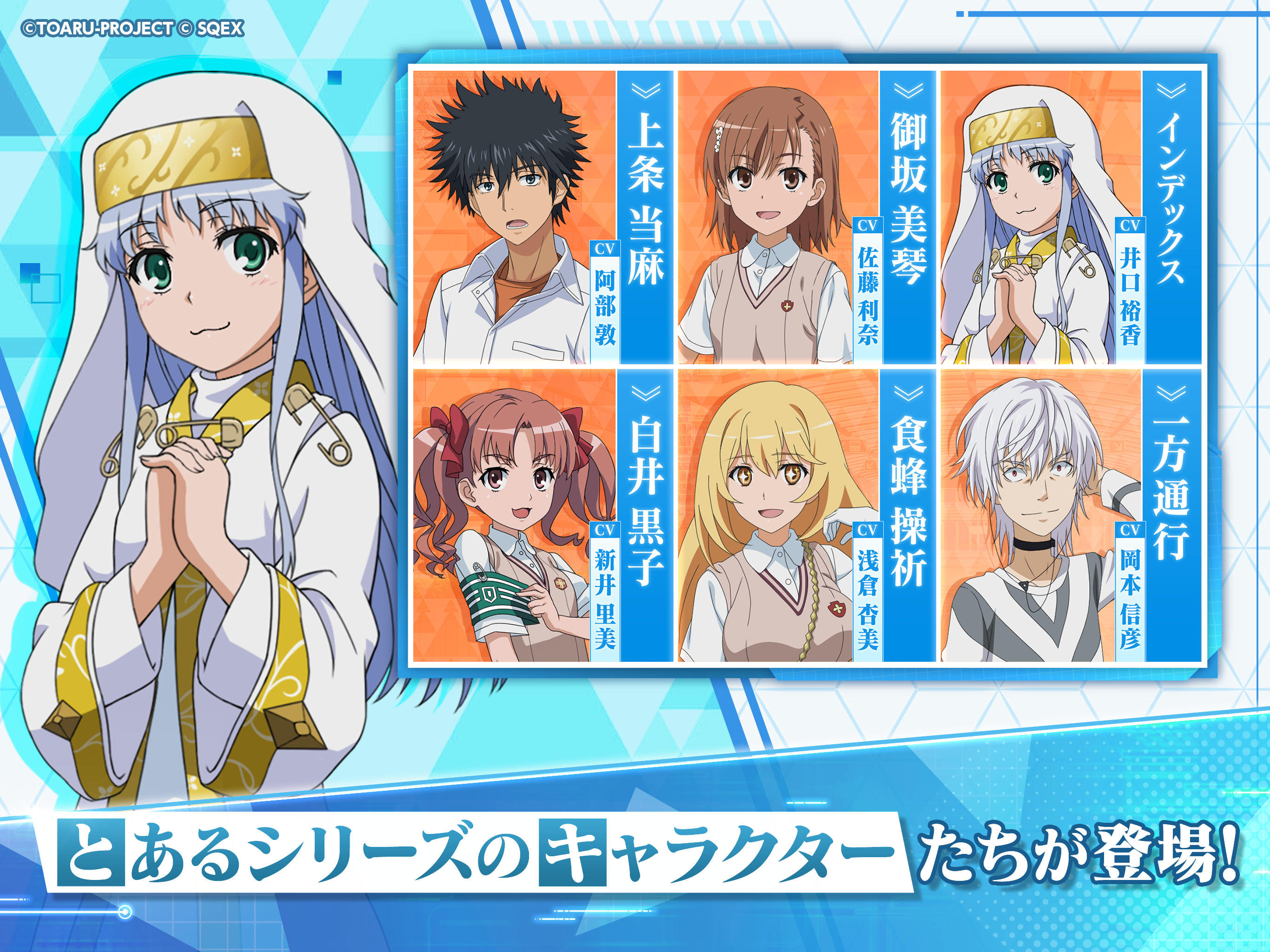 A Certain Magical Index: Imaginary Fest Game Screenshot