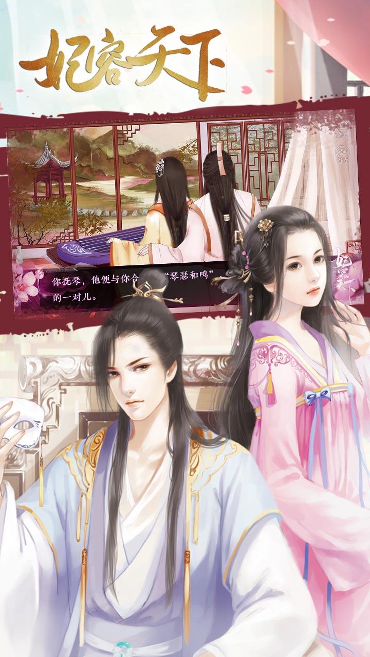 妃容天下 遊戲截圖