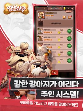멍멍삼국 게임 스크린샷