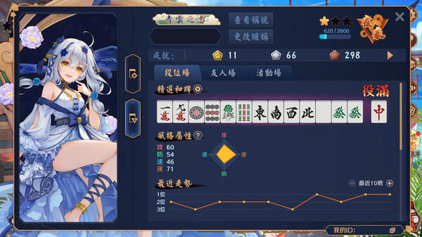 雀魂麻將 Game Screenshot
