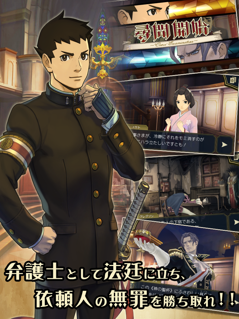 大逆転裁判２ －成歩堂龍ノ介の覺悟－ 게임 스크린샷