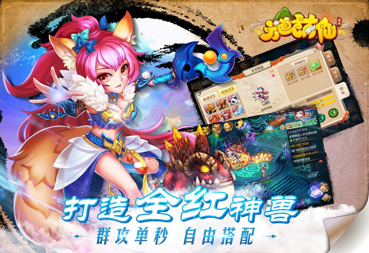 六道萌仙 screenshot game