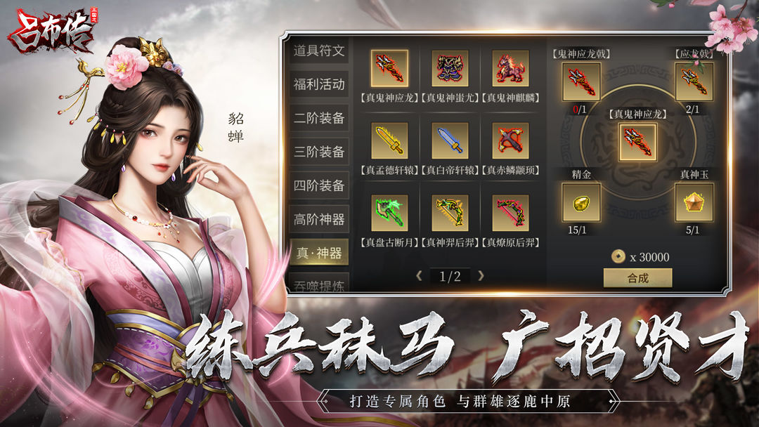 三国志吕布传 screenshot game