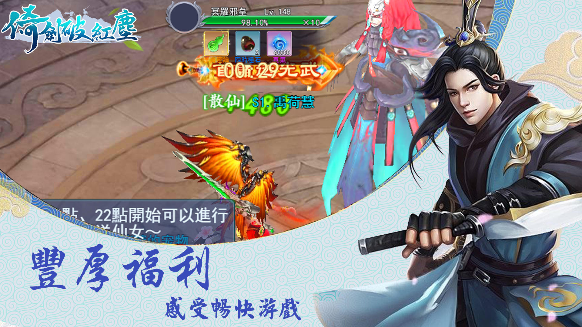 倚劍破紅塵 Game Screenshot