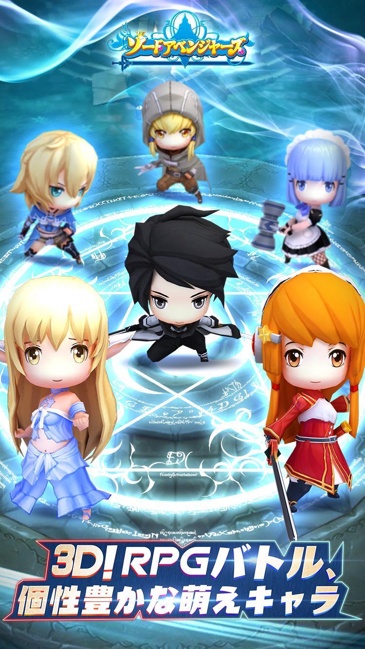 ソード　アベンジャーズ-超萌え３ＤアクションＲＰＧ 遊戲截圖