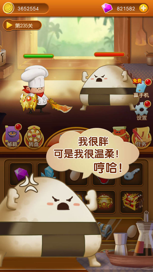 Screenshot of 厨师英雄