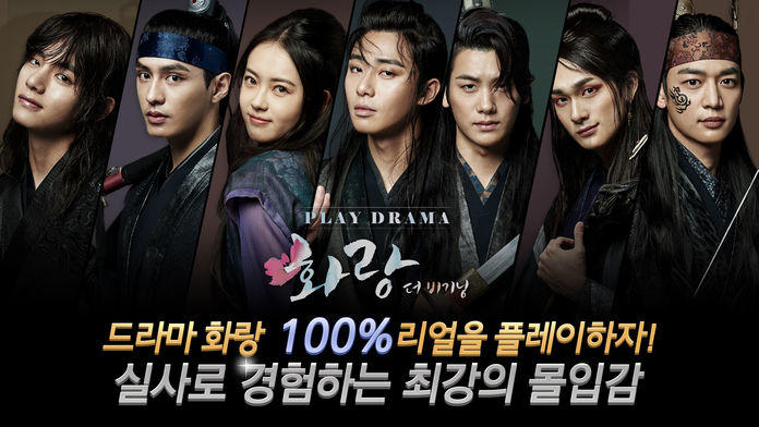 화랑 더 비기닝 Game Screenshot