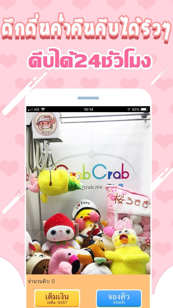 CrabCrab: Online Crane Game 게임 스크린 샷