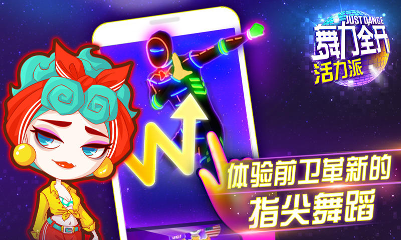 舞力全开：活力派 Game Screenshot
