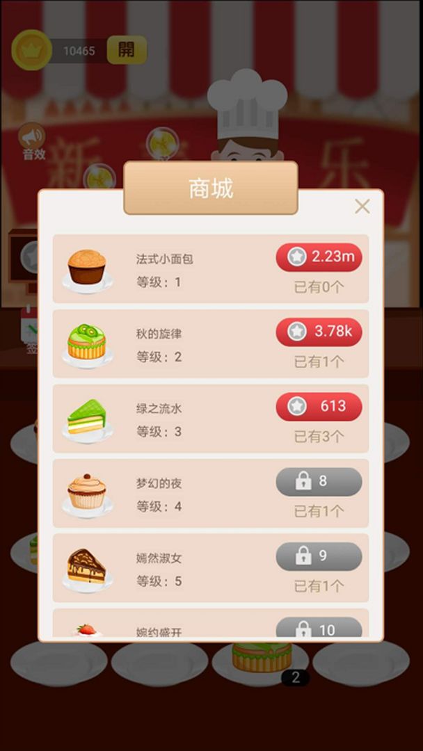 格格蛋糕房 screenshot game