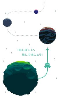 みどりのほしぼし ゲームのスクリーンショット