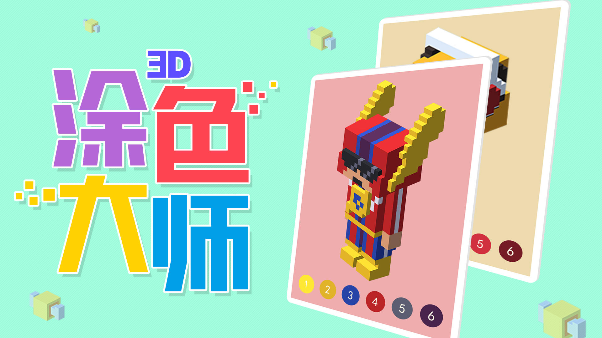 Banner of 3D 컬러링 마스터 