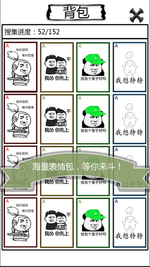 Screenshot of 欢乐斗图