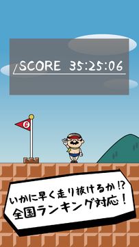 すごいヒゲのおっさんが走る〜ニュースーパーマリオランゲーム〜 Game Screenshot