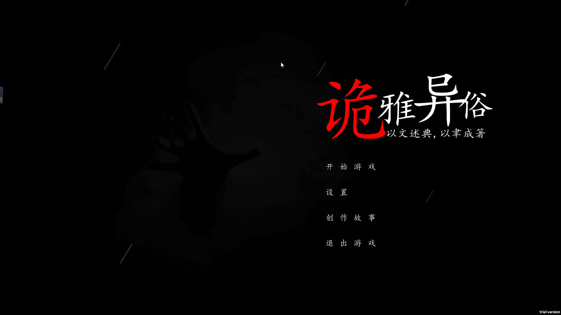 Screenshot of 诡雅异俗