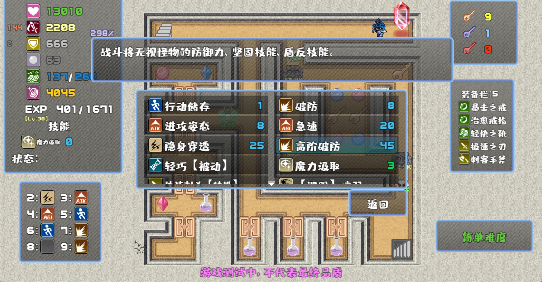 魔塔勇者·刺客篇 Game Screenshot