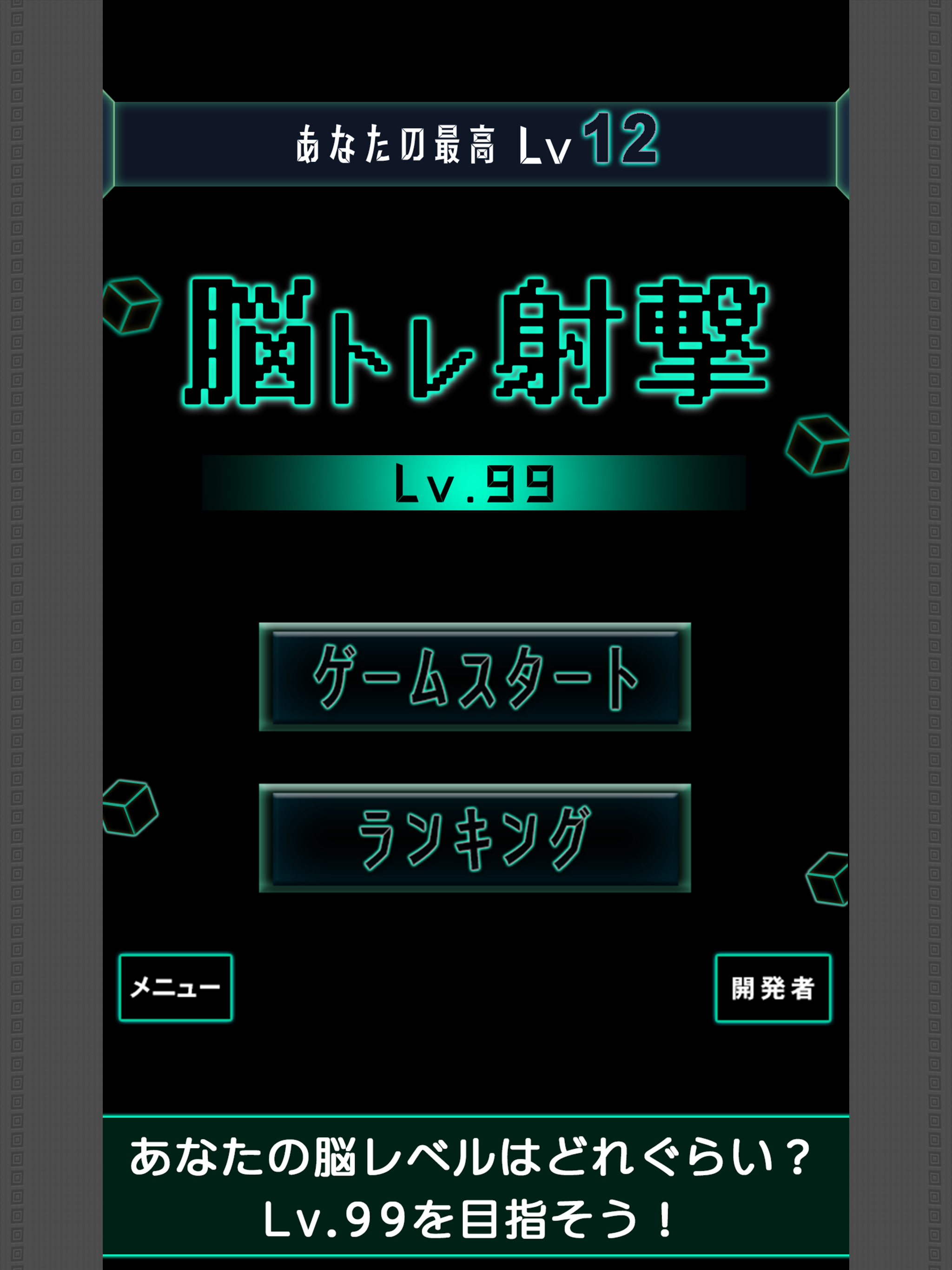 BrainShot - Lv99 Game Screenshot