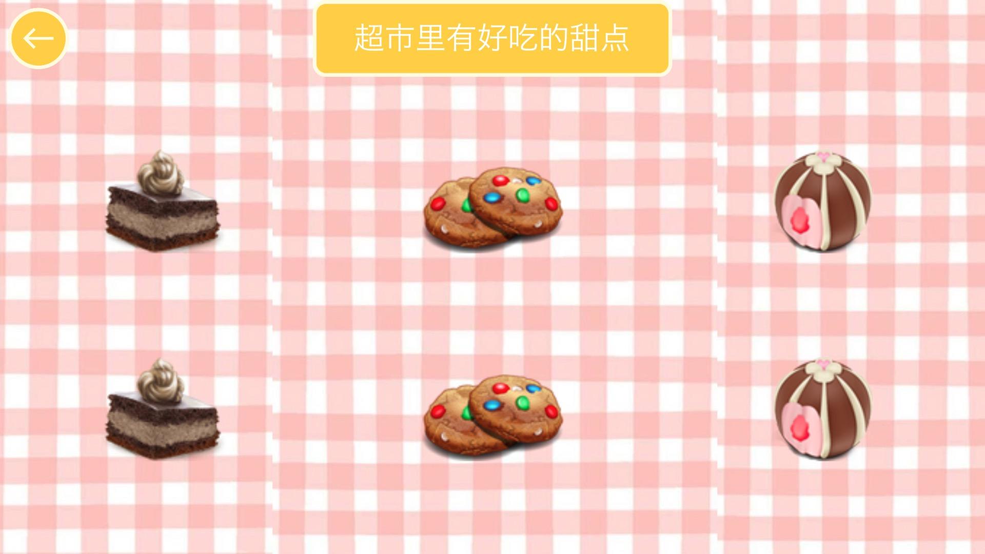 宝宝连连乐HD Game Screenshot