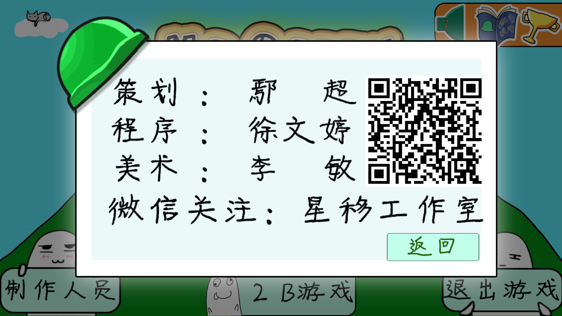 格林先生快跑 Game Screenshot