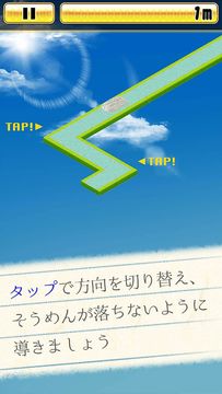 流しそうめんアクロバット Game Screenshot