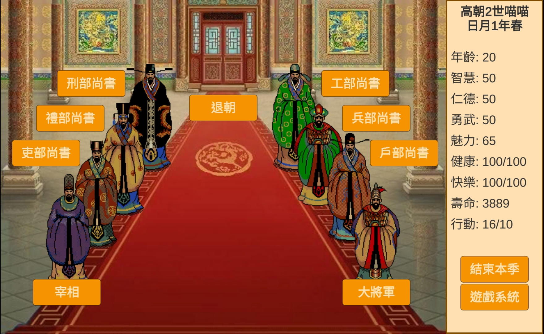 Screenshot of 皇帝