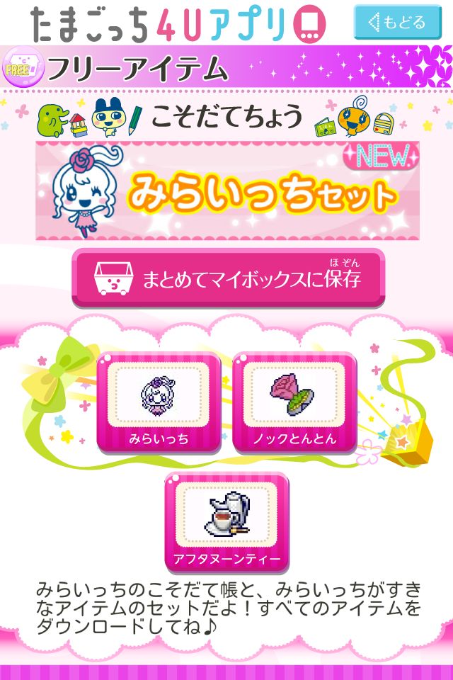 たまごっち4Uアプリ screenshot game