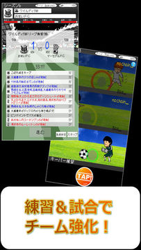 お笑いサッカー【育成シミュレーション】 ภาพหน้าจอเกม
