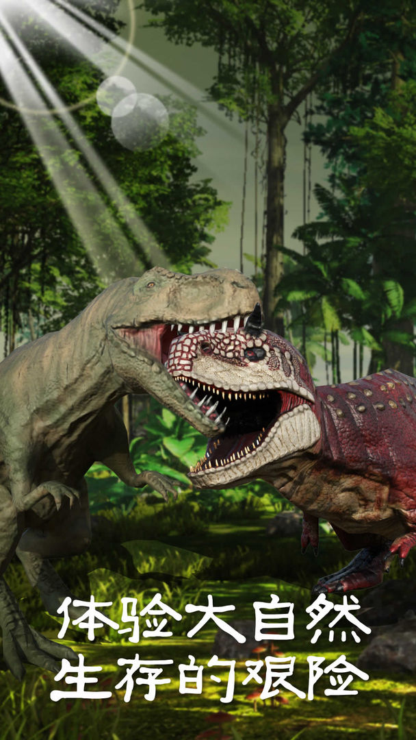 恐龙3D模拟器遊戲截圖