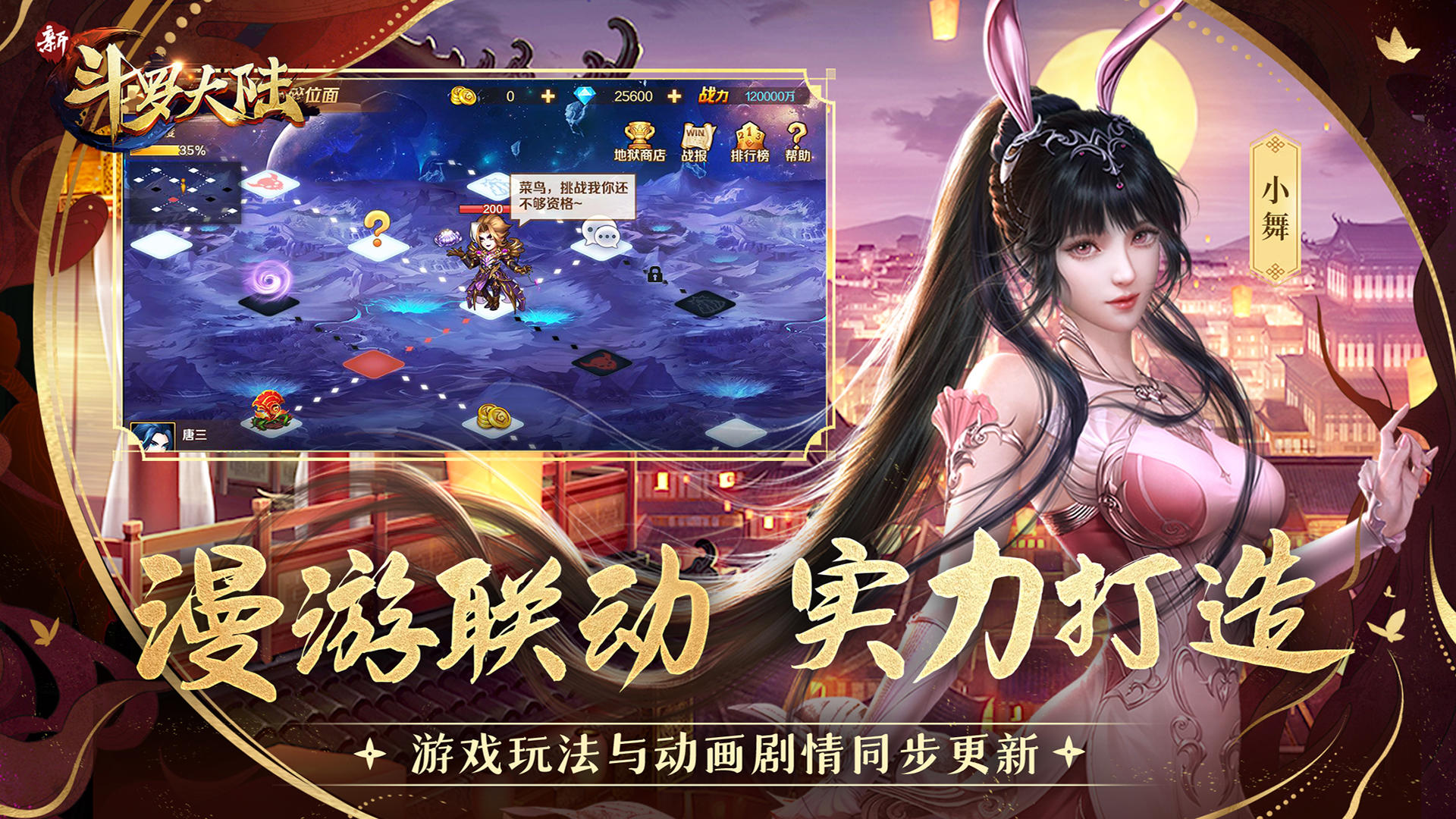 新斗罗大陆—测试包 Game Screenshot
