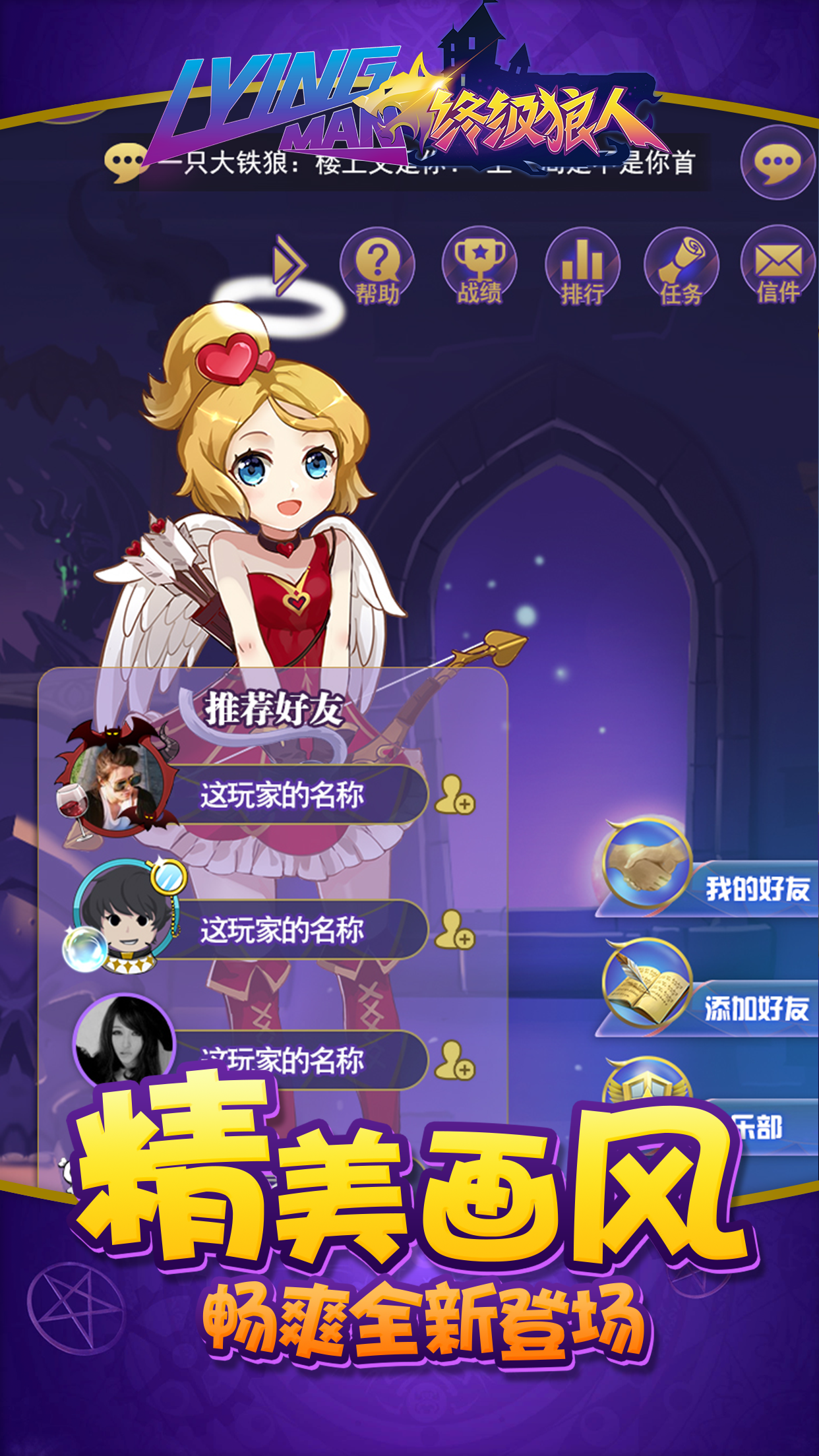 终极狼人 Game Screenshot