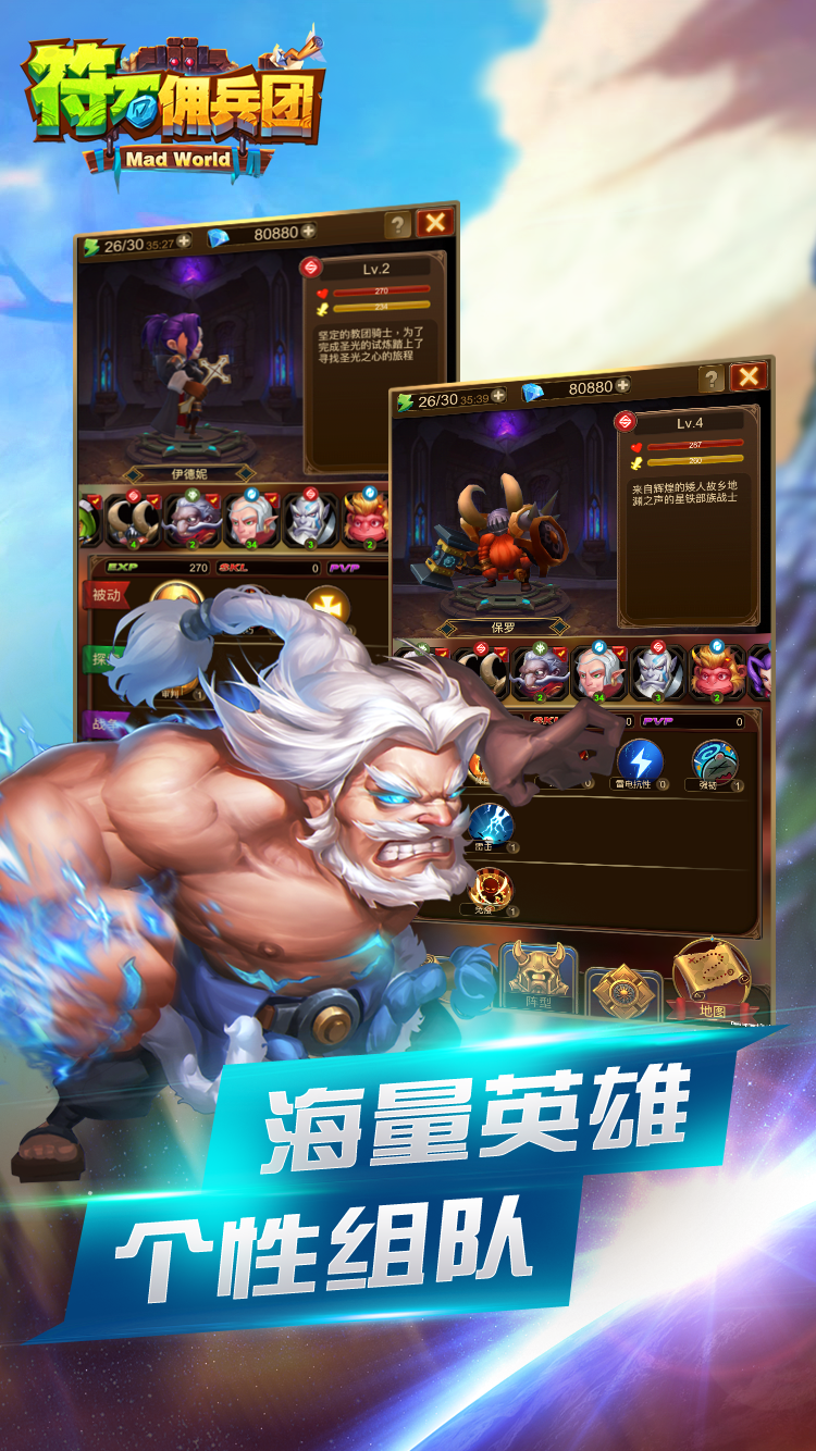 符石佣兵团 Game Screenshot