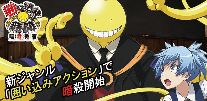 Banner of Assassination Classroom Enclosure Time 1.2.0