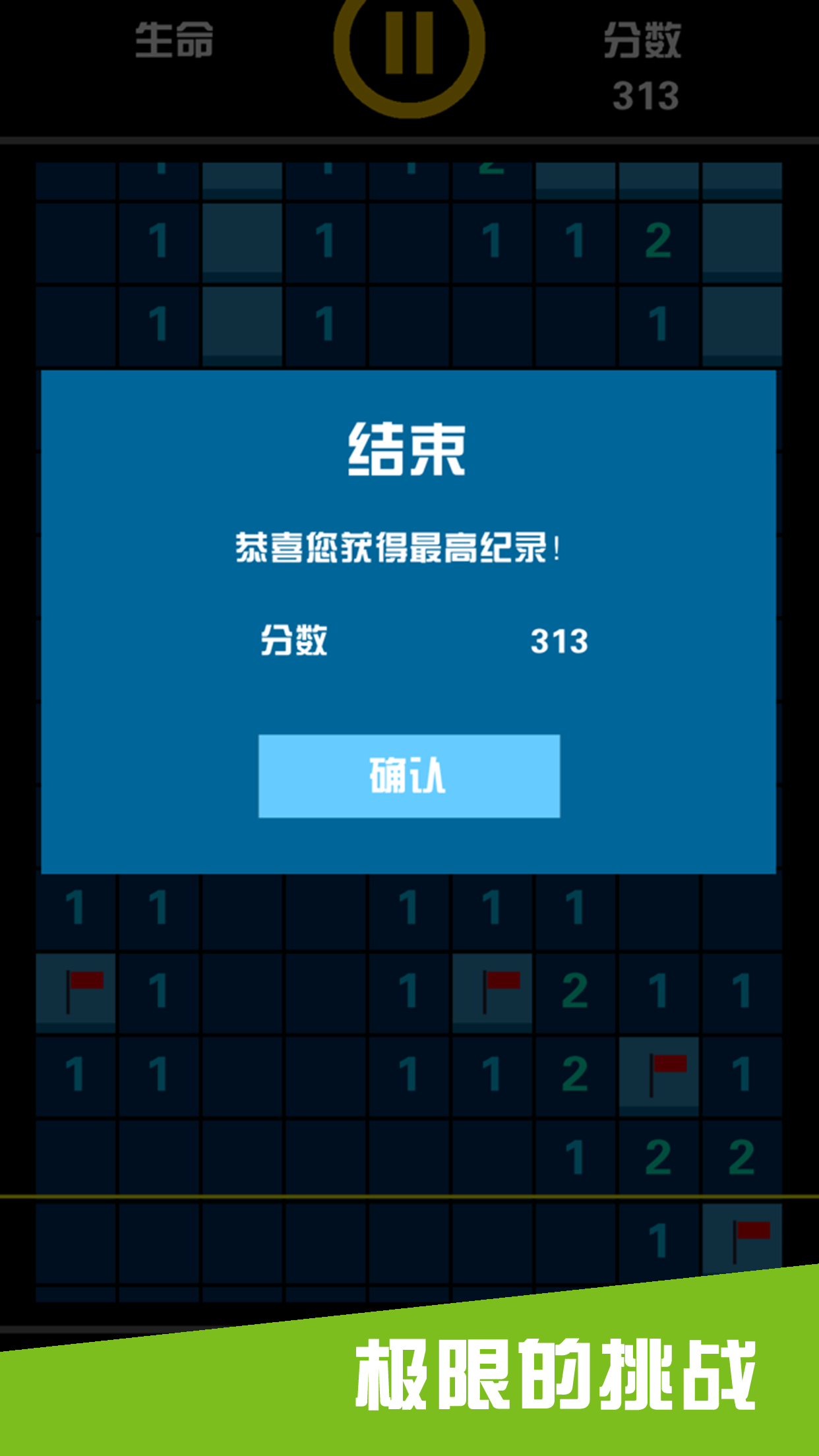 扫雷狂奔 ゲームのスクリーンショット