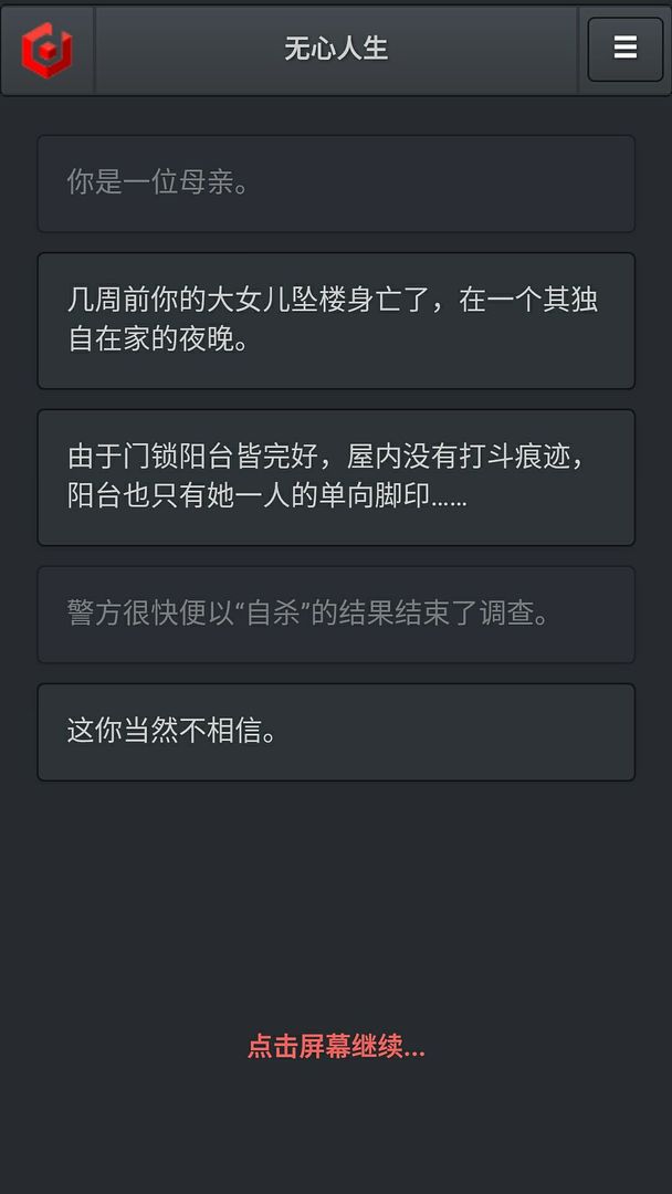无心人生 screenshot game
