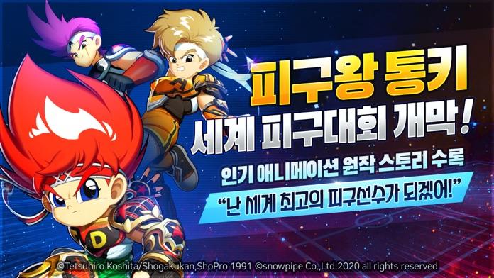 피구왕통키M Game Screenshot