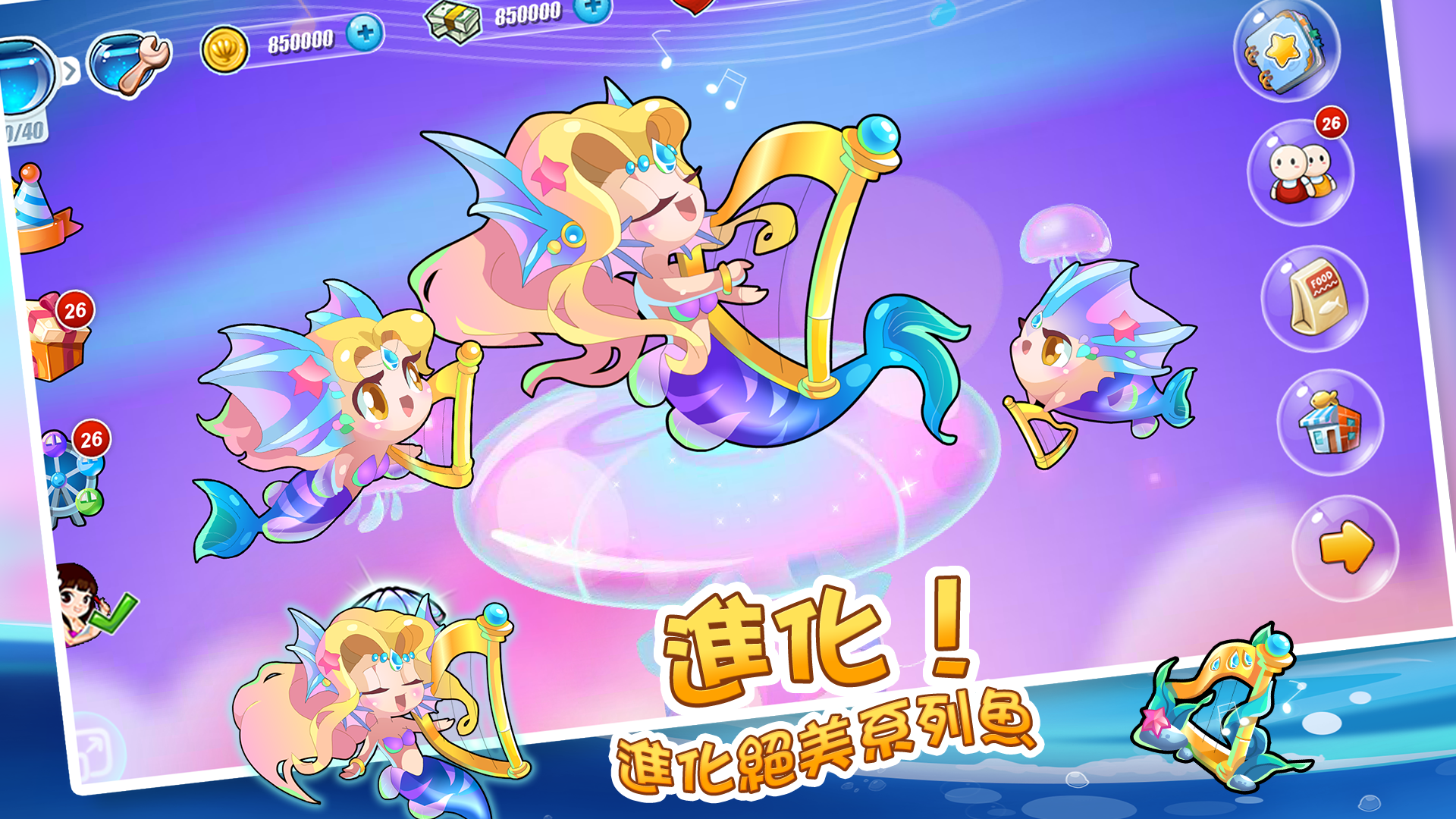 開心水族箱 遊戲截圖