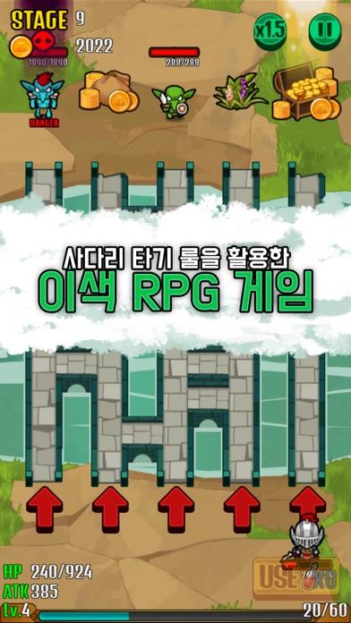 사다리용사 게임 스크린샷