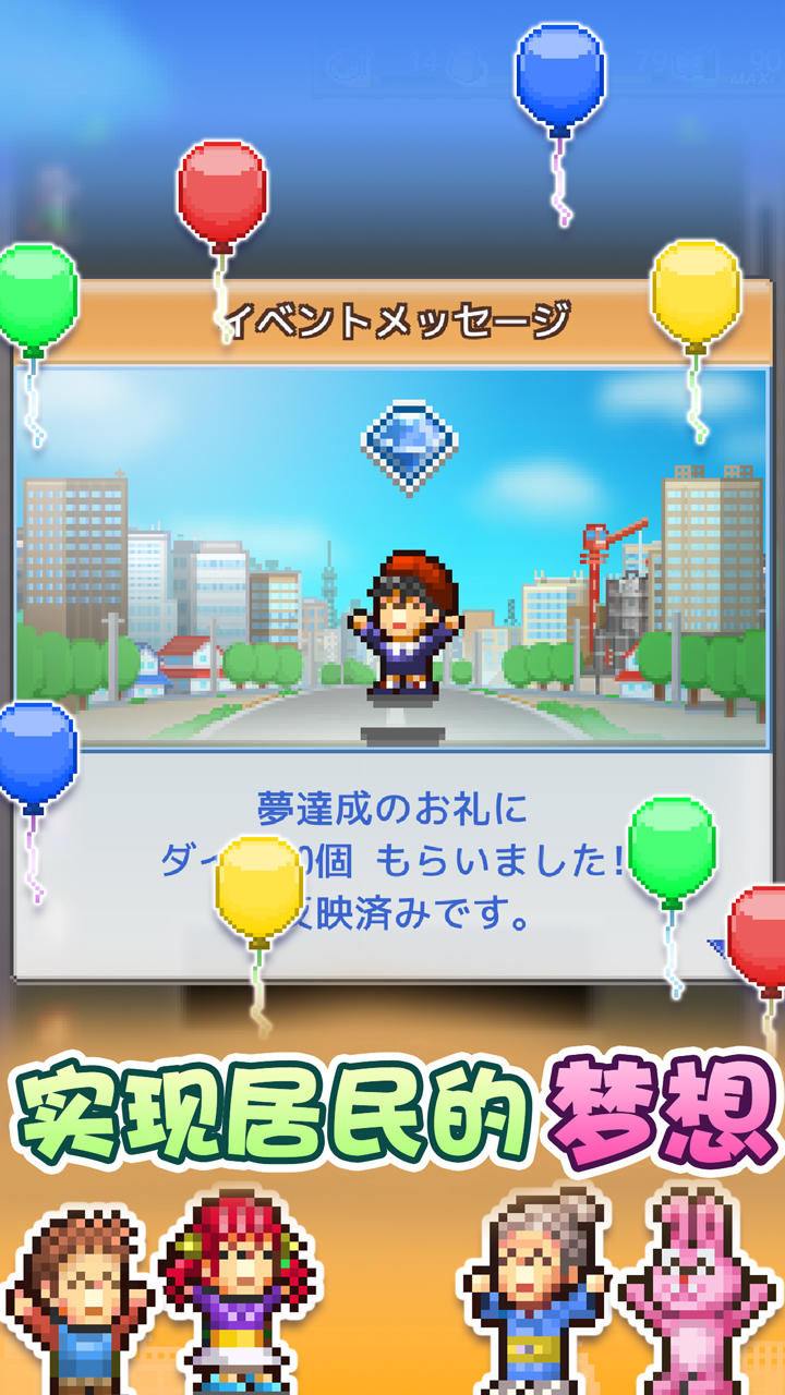 Cuplikan Layar Game 箱庭都市物语