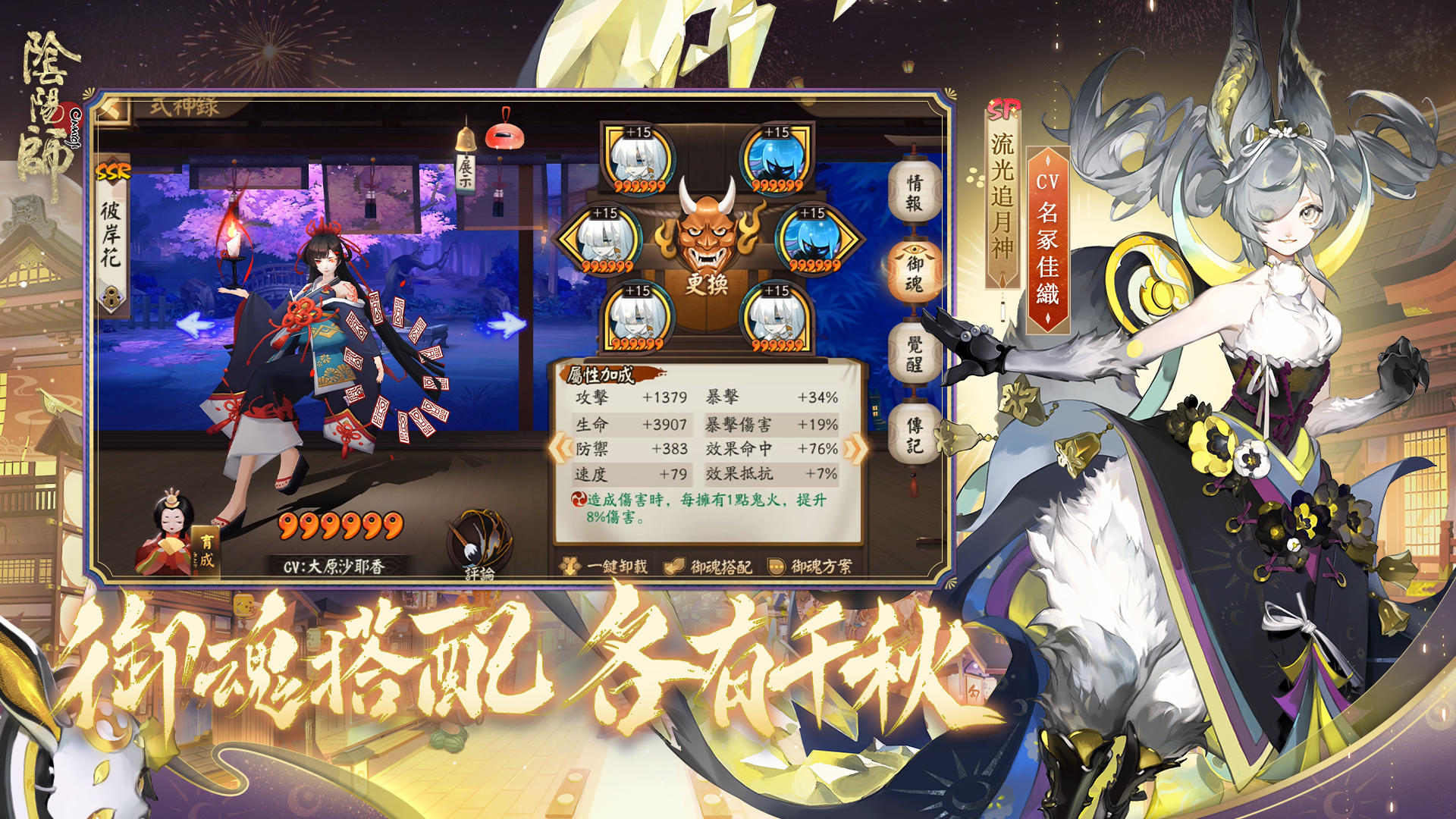 陰陽師Onmyoji Game Screenshot