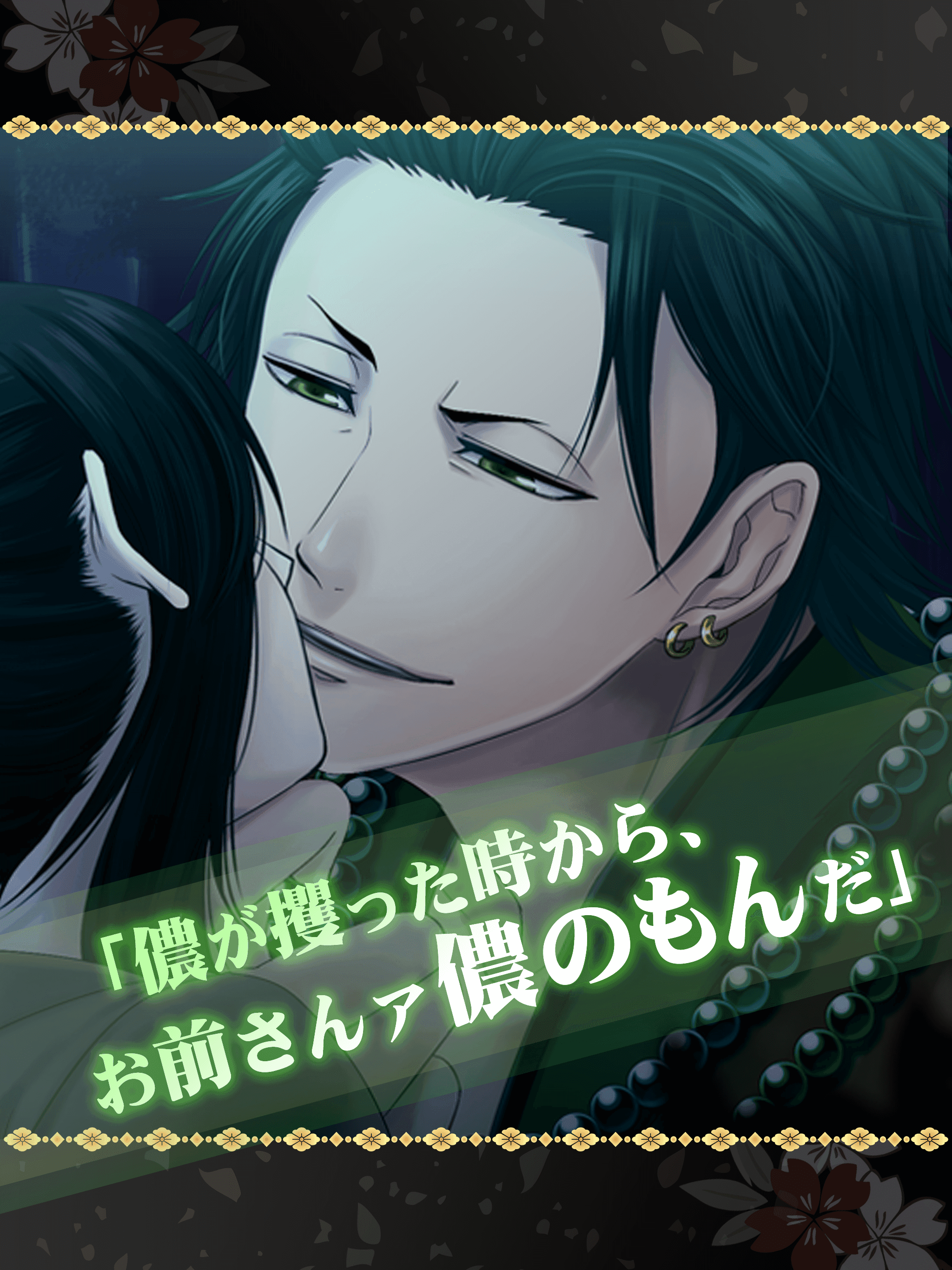 慶長恋闇忍法帖～忍の乱れ～◆女性向け無料恋愛ゲーム Game Screenshot