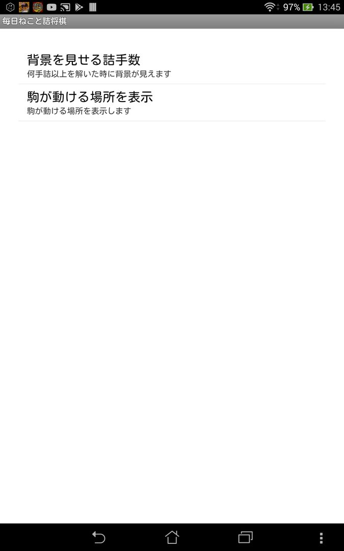 Screenshot of 毎日ねこと詰将棋