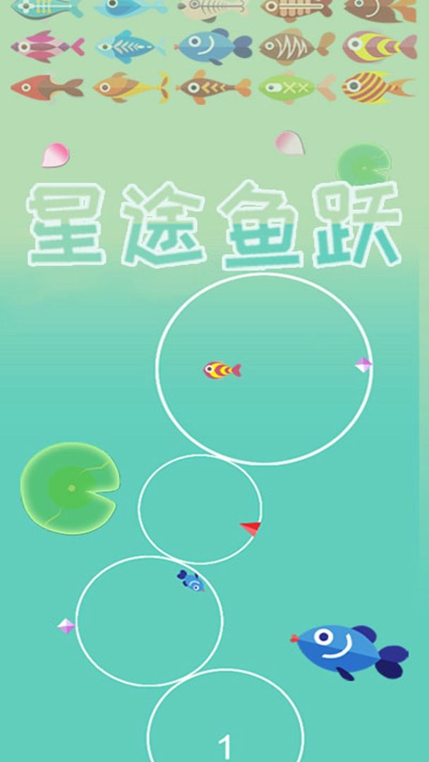 星途鱼跃 screenshot game