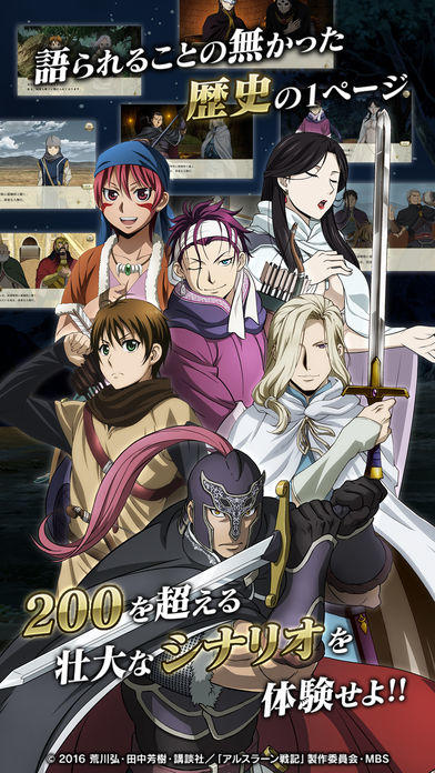 アルスラーン戦記 戦士の資格 Latest Version for Android/iOS アルスラーン戦記 戦士の資格 Latest Version for Android/iOS